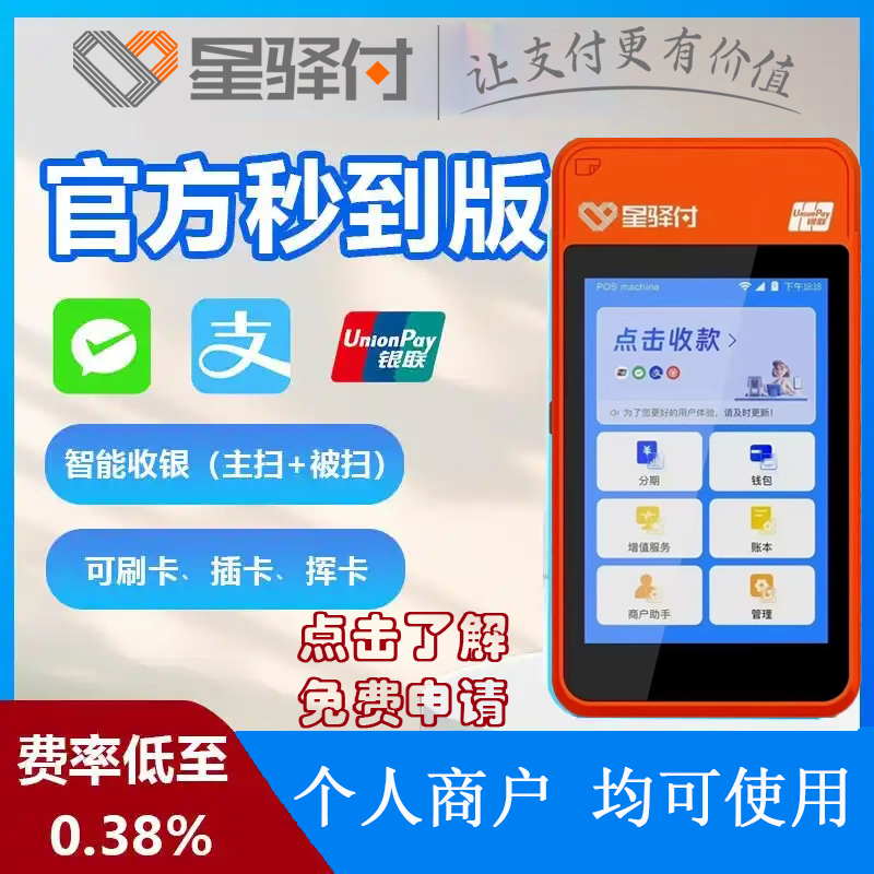长沙POS机申请办理